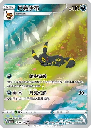 Umbreon 0615 — Gem Pack Vol. 2 (Chinese Pokémon TCG card)