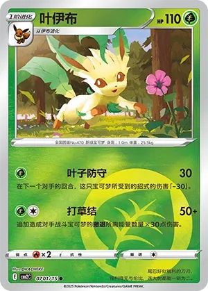 Leafeon 0701 — Gem Pack Vol. 2 (Chinese Pokémon TCG card)