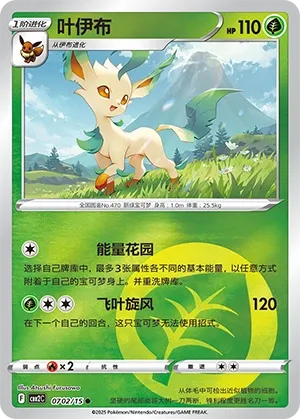 Leafeon 0702 — Gem Pack Vol. 2 (Chinese Pokémon TCG card)