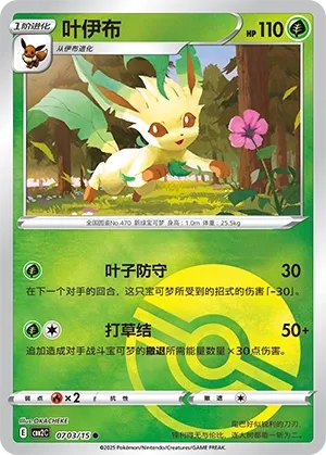 Leafeon 0703 — Gem Pack Vol. 2 (Chinese Pokémon TCG card)