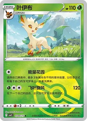 Leafeon 0704 — Gem Pack Vol. 2 (Chinese Pokémon TCG card)