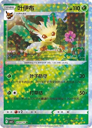 Leafeon 0705 — Gem Pack Vol. 2 (Chinese Pokémon TCG card)