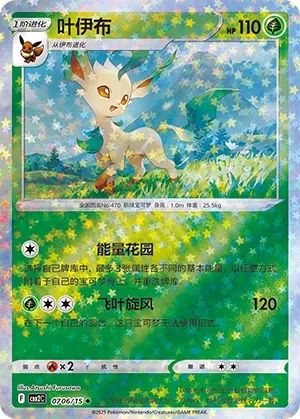 Leafeon 0706 — Gem Pack Vol. 2 (Chinese Pokémon TCG card)
