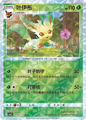 Leafeon 0707 — Gem Pack Vol. 2 (Chinese Pokémon TCG card)