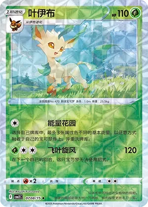 Leafeon 0708 — Gem Pack Vol. 2 (Chinese Pokémon TCG card)