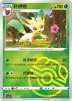 Leafeon 0709 — Gem Pack Vol. 2 (Chinese Pokémon TCG card)