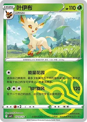 Leafeon 0710 — Gem Pack Vol. 2 (Chinese Pokémon TCG card)