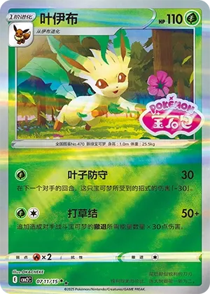 Leafeon 0711 — Gem Pack Vol. 2 (Chinese Pokémon TCG card)