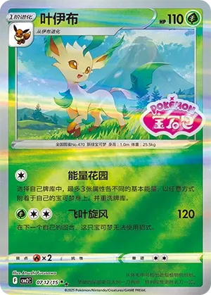 Leafeon 0712 — Gem Pack Vol. 2 (Chinese Pokémon TCG card)
