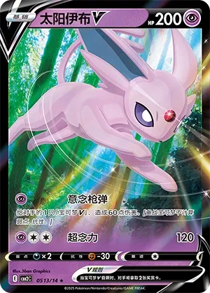 Espeon V 0713 — Gem Pack Vol. 2 (Chinese Pokémon TCG card)