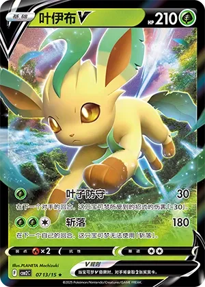 Leafeon V 0713 — Gem Pack Vol. 2 (Chinese Pokémon TCG card)