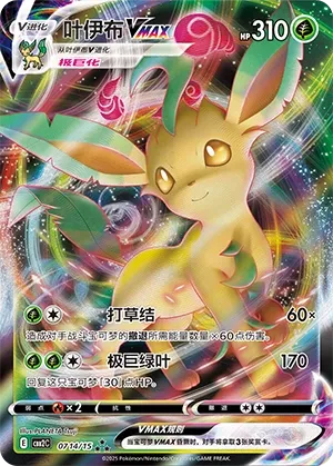 Leafeon VMAX 0714 — Gem Pack Vol. 2 (Chinese Pokémon TCG card)