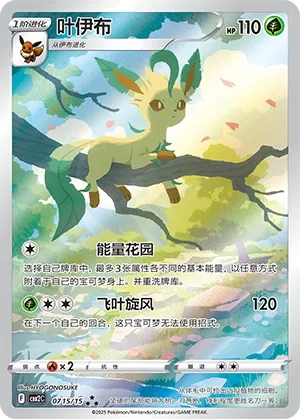 Leafeon 0715 — Gem Pack Vol. 2 (Chinese Pokémon TCG card)