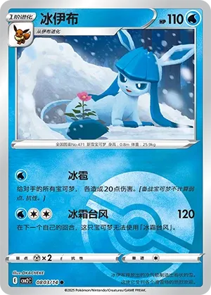 Glaceon 0803 — Gem Pack Vol. 2 (Chinese Pokémon TCG card)