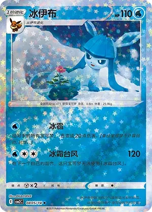 Glaceon 0805 — Gem Pack Vol. 2 (Chinese Pokémon TCG card)