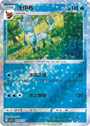 Glaceon 0806 — Gem Pack Vol. 2 (Chinese Pokémon TCG card)