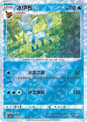 Glaceon 0808 — Gem Pack Vol. 2 (Chinese Pokémon TCG card)