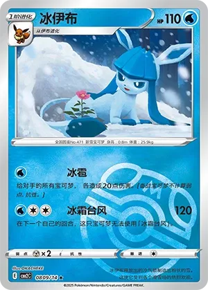 Glaceon 0809 — Gem Pack Vol. 2 (Chinese Pokémon TCG card)