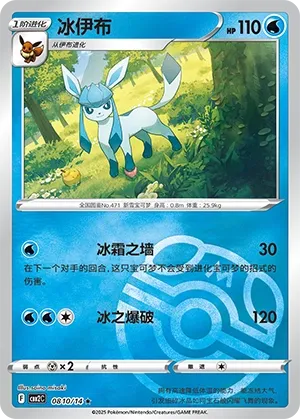 Glaceon 0810 — Gem Pack Vol. 2 (Chinese Pokémon TCG card)