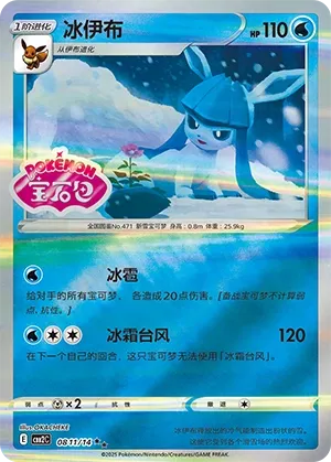 Glaceon 0811 — Gem Pack Vol. 2 (Chinese Pokémon TCG card)