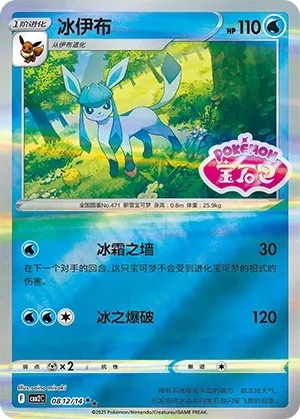 Glaceon 0812 — Gem Pack Vol. 2 (Chinese Pokémon TCG card)