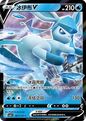 Glaceon V 0813 — Gem Pack Vol. 2 (Chinese Pokémon TCG card)