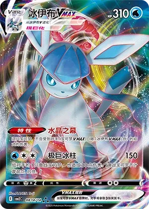 Glaceon VMAX 0814 — Gem Pack Vol. 2 (Chinese Pokémon TCG card)
