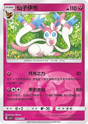 Sylveon 0901 — Gem Pack Vol. 2 (Chinese Pokémon TCG card)