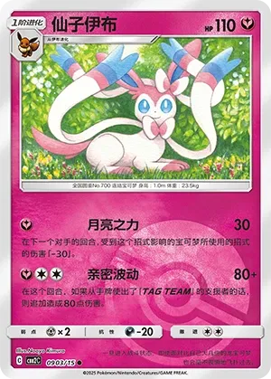 Sylveon 0903 — Gem Pack Vol. 2 (Chinese Pokémon TCG card)