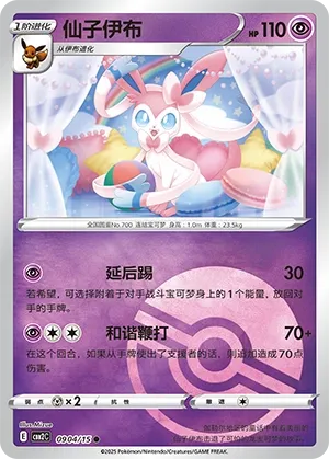 Sylveon 0904 — Gem Pack Vol. 2 (Chinese Pokémon TCG card)