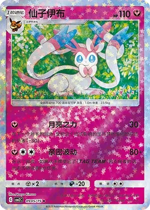 Sylveon 0905 — Gem Pack Vol. 2 (Chinese Pokémon TCG card)