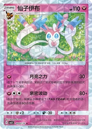 Sylveon 0907 — Gem Pack Vol. 2 (Chinese Pokémon TCG card)