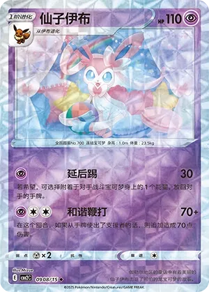 Sylveon 0908 — Gem Pack Vol. 2 (Chinese Pokémon TCG card)