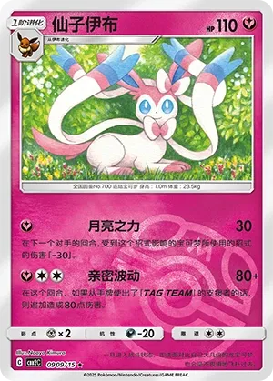 Sylveon 0909 — Gem Pack Vol. 2 (Chinese Pokémon TCG card)
