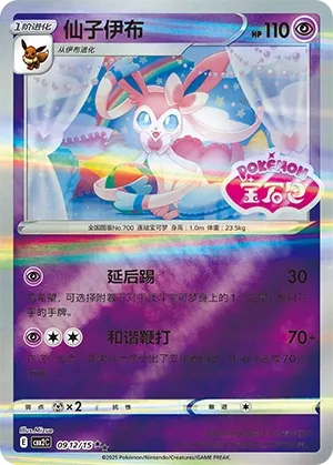 Sylveon 0912 — Gem Pack Vol. 2 (Chinese Pokémon TCG card)