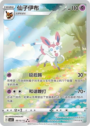 Sylveon 0915 — Gem Pack Vol. 2 (Chinese Pokémon TCG card)