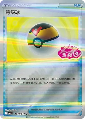 Level Ball 1002 — Gem Pack Vol. 2 (Chinese Pokémon TCG card)