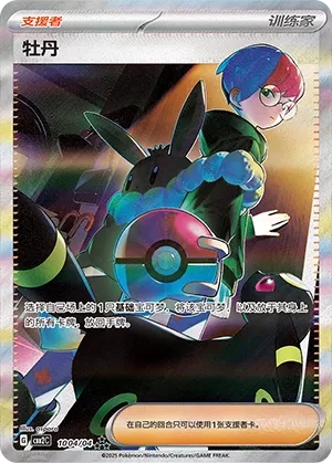 Penny 1004 — Gem Pack Vol. 2 (Chinese Pokémon TCG card)