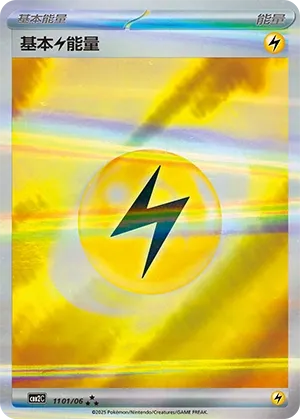 Basic Lightning Energy 1101 — Gem Pack Vol. 2 (Chinese Pokémon TCG card)