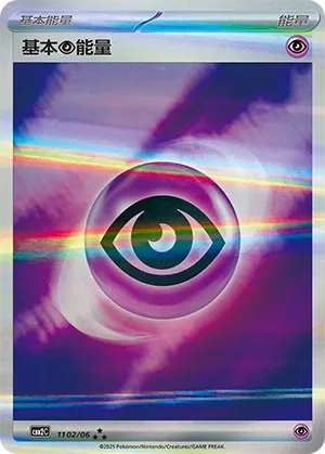 Basic Psychic Energy 1102 — Gem Pack Vol. 2 (Chinese Pokémon TCG card)