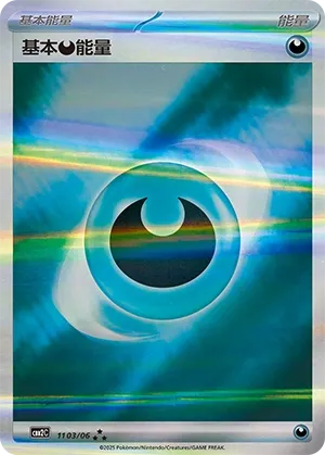 Basic Darkness Energy 1103 — Gem Pack Vol. 2 (Chinese Pokémon TCG card)