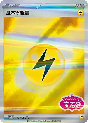Basic Lightning Energy 1104 — Gem Pack Vol. 2 (Chinese Pokémon TCG card)