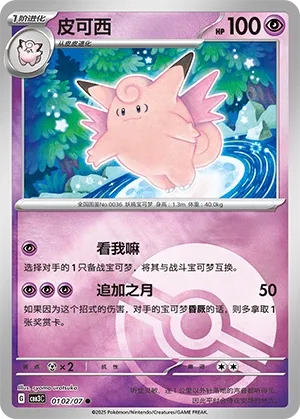 Clefable 0102 — Gem Pack Vol. 3 (Chinese Pokémon TCG card)
