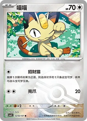 Meowth 0202 — Gem Pack Vol. 3 (Chinese Pokémon TCG card)