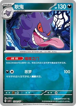 Gengar 0301 — Gem Pack Vol. 3 (Chinese Pokémon TCG card)