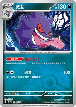Gengar 0302 — Gem Pack Vol. 3 (Chinese Pokémon TCG card)