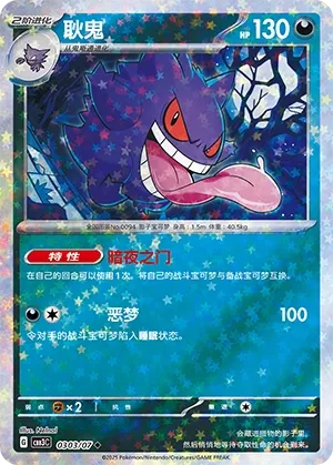 Gengar 0303 — Gem Pack Vol. 3 (Chinese Pokémon TCG card)