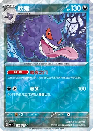 Gengar 0304 — Gem Pack Vol. 3 (Chinese Pokémon TCG card)