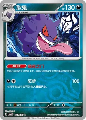 Gengar 0305 — Gem Pack Vol. 3 (Chinese Pokémon TCG card)