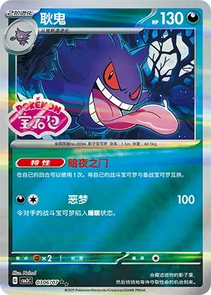 Gengar 0306 — Gem Pack Vol. 3 (Chinese Pokémon TCG card)